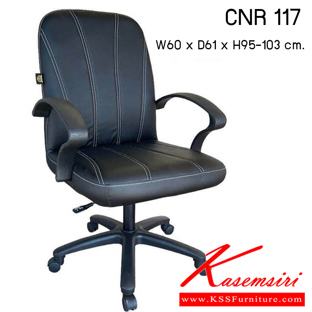 22250014::CNR-117::เก้าอี้สำนักงาน รุ่น CNR 117 ขนาด : W60x D61 x H95-103 cm. . เก้าอี้สำนักงาน ซีเอ็นอาร์ เก้าอี้สำนักงาน (พนักพิงกลาง)